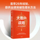 大客戶戰(zhàn)略 大客戶全生命周期管理 陳軍 著 實現(xiàn)突破性增長的商業(yè)經(jīng)營方法 解決大客戶進不來 做不大 留不住的經(jīng)營難題