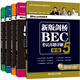 50天攻克BEC中級(jí).口語篇/寫作篇/聽力篇/閱讀篇 新版劍橋BEC考試真題詳解5（中級(jí)）（套裝共5冊(cè)）