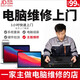 全市上門電腦維修 臺(tái)式機(jī)維修.筆記本維修.蘋果安裝雙系統(tǒng)電腦系統(tǒng)重裝網(wǎng)絡(luò)維修 1小時(shí)快速上門服務(wù)