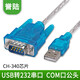 HD-LINK USB轉(zhuǎn)9針串口線 USB轉(zhuǎn)COM口USB轉(zhuǎn)RS232線USB-RS232公頭 USB轉(zhuǎn)串口公頭（340芯片）
