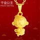 千金公主999金猴吊墜黃金猴子本命年小猴子項(xiàng)鏈足金十二生肖屬相猴3D硬金 【預(yù)售】金猴抱魚吊墜+1克18K金項(xiàng)鏈
