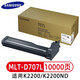 三星K2200ND原裝墨粉粉盒碳粉成像鼓707S 707L r707惠普硒鼓墨粉盒 D707L墨粉碳粉盒10000頁(yè) 原裝
