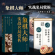 象棋大師實(shí)戰名局賞析 象棋職業(yè)大賽戰局品評 年度棋局精選棋譜書(shū) 全國象棋甲級聯(lián)賽世界象棋錦標賽全國智力運動(dòng)會(huì )職業(yè)競賽棋路變化拆解評述 象棋職業(yè)賽場(chǎng)全真模擬 象棋書(shū)