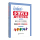 周計(jì)劃：小學(xué)作文高分范文精選（五年級）