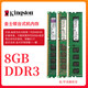 威剛  金士頓 拆機 2GB 4GB 8G 16Gb 3代4代內(nèi)存1600 2400 內(nèi)存條95新 金士頓DDR3-8G 1333兼容條