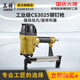 美特（meite）氣動瓦斯槍cs3025鋼排釘搶連發(fā)水泥混凝土打釘槍門窗射釘器 CS3025贈潤滑油+扳手
