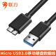 聯(lián)刀1米1.5米 Micro USB3.0接口高速度傳輸數(shù)據(jù)線硬盤(pán)線連接移動(dòng)硬盤(pán)/硬盤(pán)盒 黑色 1.0米