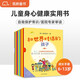 和世界對話(huà)的孩子 學(xué)會(huì )說(shuō)不 自我保護 人際交往身心健康繪本