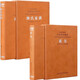 [善品堂官方店]素書正版原著京東自營+顏氏家訓(xùn)集解譯注 處世謀略書籍