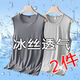 登梵威冰絲網(wǎng)眼男士背心夏季透氣速干超薄款鏤空網(wǎng)洞寬肩籃球運(yùn)動背心男 深灰+淺灰【兩件裝】 3XL 【建議145-160斤】