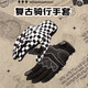 BELL摩托車(chē)手套四季騎行復古防摔機車(chē)手套男女四季通用透氣騎士裝備 黑白格 XL