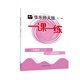 2025春適用一課一練 八年級數(shù)學(xué)（第二學(xué)期）