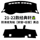 適用于適用22款經(jīng)典軒逸汽車(chē)儀表臺避光墊19款新軒逸中控臺防曬墊遮陽(yáng)墊工作臺布駕駛臺墊前臺墊遮陽(yáng) 21-22款經(jīng)典軒逸【前窗+后窗】防滑款黑邊