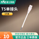 雷士照明（NVC）雷士照明led燈管t5一體化全套支架長條燈帶光管1.2米節(jié)能日光燈 T5單接頭【5只裝】