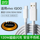 雅樂(lè )途適用vivo S19/S18Pro/S17/S17E數據線(xiàn)120W/80W超級閃充X90/X90S/X80手機iqoo9快充Y200/Y77充電線(xiàn) 2米【Type-C超級閃充線(xiàn)】