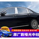 梭圖適配24奔馳e300l亮條新E級改裝邁巴赫中柱飾條E200E260L車(chē)窗啞光 16-23款奔馳新E級_【原廠(chǎng)款啞光中柱】_6片裝