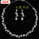 含春花成人禮新娘項鏈鉆石項鏈亮閃閃二件套演出婚紗婚禮配飾首飾 G-有洞耳環(huán)款