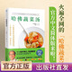 【官方正版】哈佛蔬菜湯 健康飲食 食譜增強(qiáng)免疫力 養(yǎng)命蔬菜湯 免疫細(xì)胞植化素 抗老降血壓營(yíng)養(yǎng)師抗衰食療菜譜書(shū)籍 排毒瘦身養(yǎng)生保健醫(yī)學(xué) 哈佛蔬菜湯
