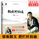 把欄桿拍遍 梁衡 散文中學(xué)生讀本 全國(guó)語(yǔ)文特級(jí)教師 中小學(xué)生課外閱讀