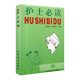 正版現(xiàn)貨 護士必讀手冊護士書籍護理學(xué)吳瑾如 科學(xué)普及出版社