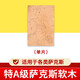 秋駿降E調(diào)降B調(diào)薩克斯軟木片中音高音次中音單簧管黑管軟木笛樂器配件 薩克斯軟木片