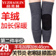 俞兆林 羊毛護(hù)膝保暖關(guān)節(jié)炎中老年人男女士冬季護(hù)腿套老寒腿護(hù)膝蓋 加長(zhǎng)厚羊毛護(hù)膝【金絲絨】 46cm 2只裝 均 碼