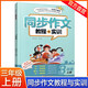 2023年秋 新版 同步作文教程與實訓(xùn)三年級上冊 小學(xué)生3上人教版語文課本同步名師寫作指導(dǎo)范文 語文