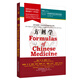 方劑學(xué) 世界中醫學(xué)專(zhuān)業(yè)核心課程教材 中文版世界中醫藥學(xué)會(huì )聯(lián)合會(huì )教育指導委員中國中醫藥出版社供中醫學(xué)針灸學(xué)