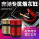 適用于奔馳車(chē)載煙灰缸S級E300L C200L GLC GLA LE GLS CLA改裝專(zhuān)用車(chē)內裝飾 奔馳專(zhuān)用煙灰缸【紅色】