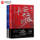 長(zhǎng)安十二時(shí)辰（上下共兩冊(cè)） 易烊千璽、雷佳音主要作品原著小說 馬伯庸口碑之作 風(fēng)起洛陽原著作者小說