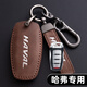 凡夢(mèng)牛哈弗鑰匙套h6大狗m6初戀H9殼h7扣h2鏈F5赤兔f7三代長(zhǎng)城哈佛汽車包 哈弗C款-棕色【高檔真皮】