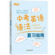 新東方 中考英語語法復(fù)習(xí)指南
