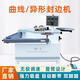 銀泰機(jī)械（YINTAI MACHINERY）曲線(xiàn)異形封邊機(jī)木工內(nèi)直角生態(tài)板材疊臂封邊機(jī)異型異性搖臂封邊機(jī) W3異形封邊機(jī)