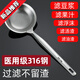 居萊福打沫勺 304不銹鋼漏勺細網(wǎng)家用廚房網(wǎng)篩316油網(wǎng)過(guò)濾網(wǎng)豆漿超細大 316L不銹鋼升級款中號-打沫勺