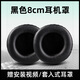 魔音王通用頭戴式耳機耳罩套10cm耳機套9耳機罩8耳麥7海綿套6保護套5耳套4mm耳棉耳墊皮套替換更換配件 8cm黑色蛋白皮耳套一對