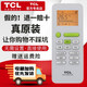 TCL原裝空調(diào)遙控器GYKQ-52 KFRD-26GW 35GW/BH/JE13BPA 23BPA