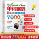單詞密碼：圖解英語詞根詞綴背7000詞  80張思維導(dǎo)圖+85個(gè)詞根+190個(gè)詞綴  純正美語MP3音頻+視頻  詞匯量從700到7000的成倍增長！