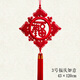 巧藝精品中國結(jié)掛件客廳入戶門高檔掛飾玄關(guān)喬遷喜裝飾福慶如意結(jié) 寬43cm長120cm