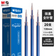 晨光(M&G)文具藍(lán)色0.5mm拔蓋全針管中性筆芯 簽字筆替芯 經(jīng)典水筆芯 學(xué)生/辦公通用 20支裝AGR640K0