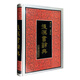 后漢書(shū)辭典(16開(kāi)精裝，總達757頁(yè))