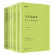 經(jīng)典寫作課7本套裝（風(fēng)格練習(xí)/小說要有故事/懸疑小說的構(gòu)思與寫作/寫作這回事：創(chuàng)作生涯回憶錄 等）