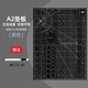 環(huán)美（HUANMEI） a1切割墊A2大號手工桌面墊A3學(xué)生雕刻模型板A4寫(xiě)字考試a5美工手賬DIY A2 黑色