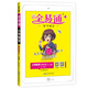 全易通數(shù)學(xué)四年級上冊 蘇教版小學(xué)教輔2019秋季 全易通小學(xué)教輔全面解讀同步輔導(dǎo)知識點全解全析