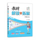 教材解讀與拓展八年級數學(xué) RJ人教 上冊 2019秋萬(wàn)向思維