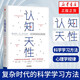 認(rèn)知天性 讓學(xué)習(xí)輕而易舉的心理學(xué)規(guī)律 樊  心理認(rèn)知思維規(guī)律學(xué)習(xí)方法