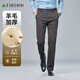 杉杉【羊毛萊賽爾】休閑褲男褲秋冬商務(wù)休閑微彈抗皺直筒加厚保暖長(zhǎng)褲