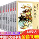 林漢達中國歷史故事集珍藏修訂版全套10冊 春秋戰國東周列國故事等自選青少年兒童歷史8-12歲小學(xué)生課外書(shū)中國少年兒童出版社新華正版 全套10冊