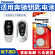 松下（Panasonic）原裝CR2032汽車遙控器鑰匙電池適用于奔馳E級(jí)S級(jí)E260L E300L新A級(jí)C級(jí)C260L A200L GLB  GLC GLE CR2032【精裝2粒】