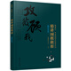 精講圍棋棋形.棋形急所