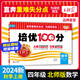 【上冊現(xiàn)貨】四年級上冊試卷王朝霞培優(yōu)100分試卷四年級語文數(shù)學(xué)英語人教版PEP北師版蘇教版小學(xué)單元測試2024新品 【數(shù)學(xué)·四年級·上】北師版BS